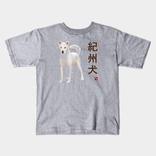 Dog Collection - Japan - Kanji Version - Kishu-ken (#6) Kids T-Shirt